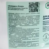 Дезинфицирующее средство Алмадез-хлор (таб.3.4 г №100)