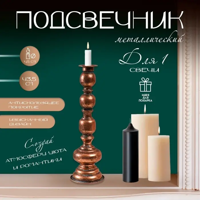 Металлический подсвечник на 1 свечу &laquo;Эрмете&raquo;, состаренная бронза, 13.5&times;13.5&times;43.5 см