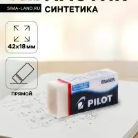Ластик PILOT прямоугольный, 4.2&times;1.8&times;1.1 см