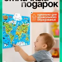 Обучающий плакат ZABIAKA &laquo;Животные мира&raquo;, звуковые эффекты