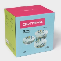Столовый сервиз Доляна «Букет незабудок», 19 предметов: салатник 1 шт, тарелка десертная 6 шт, тарелка обеденная 6 шт, тарелка суповая 6 шт, стекло, рисунок