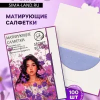 Матирующие салфетки Secret Beauty, 100 шт., сиреневые