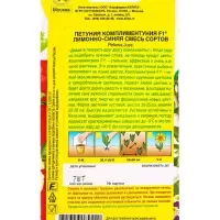 Семена цветов Петуния Комплиментуния F1 лимонно-синяя смесь крупноцветковая (драже), Ц/П,7 шт. 10945