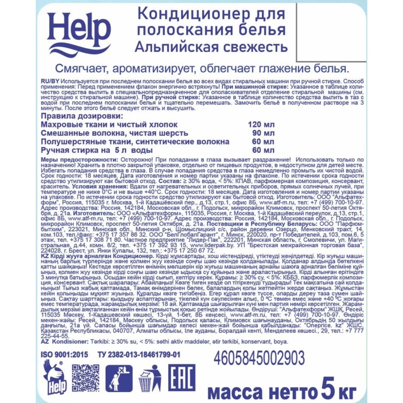 Кондиционер для белья HELP Альпийская Свежесть 5л.