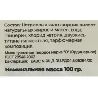 Мыло туалетное Ординарное «Лимонное», 100 г