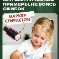 Развивающий набор &laquo;Математический тренажёр&raquo;, 320 примеров, стирающийся маркер, 4 карточки, 5+