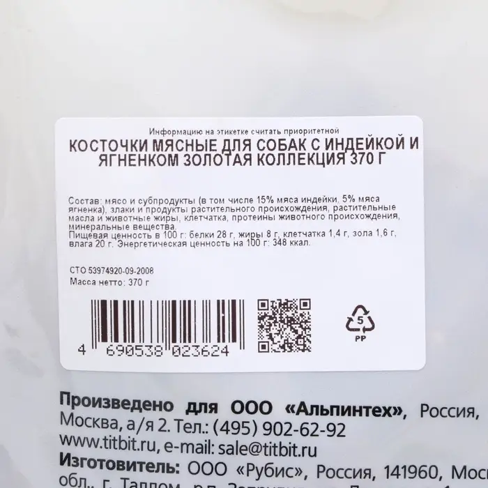 Лакомство TitBit &laquo;Косточки мясные&raquo; для собак, с индейкой и ягненком, 370 г