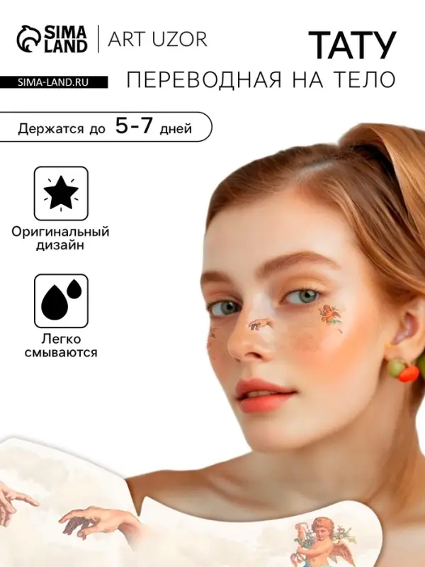 Переводная тату на тело цветная «Веснушки. Ангелы», 16×5 см Переводная тату на тело цветная «Веснушки. Ангелы», 16×5 см