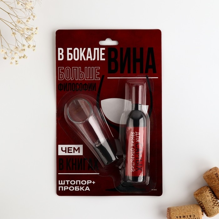 Штопор и аэратор для бутылки вина «В бокале вина» Штопор и аэратор для бутылки вина «В бокале вина»