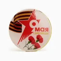Значок круглый &laquo;9 мая&raquo;, 2.5 см, цветной в золоте