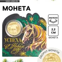Монета новогодняя сувенирная «Успеха в новом году», диам. 2,2 см