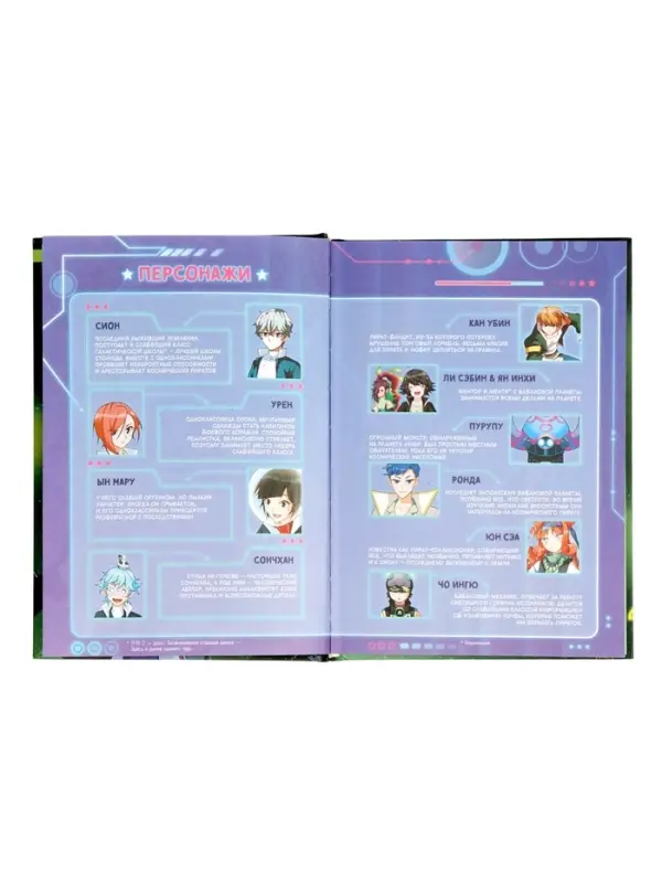 Комикс &laquo;Галактическая школа. Приключения слабейшего класса&raquo;, том 2, 160 стр.