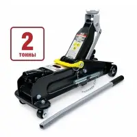 Домкрат подкатной AVS FJ-2000H, 2т, 133-385мм. с фиксатором
