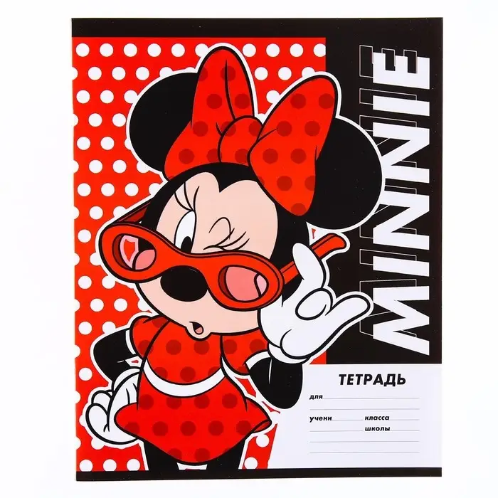 Тетрадь в линейку 18 листов, 4 вида МИКС, обложка мелованная бумага, «Минни Маус» Тетрадь в линейку 18 листов, 4 вида МИКС, обложка мелованная бумага, «Минни Маус»