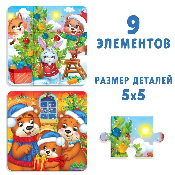 Пазлы 4 в 1 для набора «Новогодние истории», 9 и 16 элементов Пазлы 4 в 1 для набора «Новогодние истории», 9 и 16 элементов