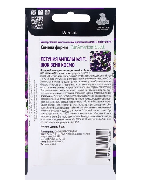 Семена цветов Петуния ампельная F1 Шок Вейв Космо, 5шт