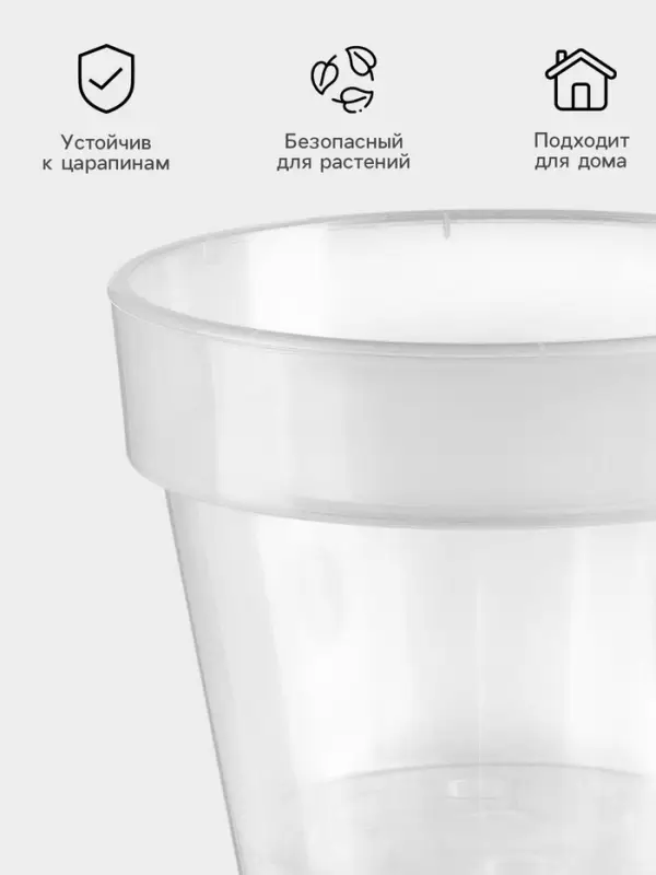 Кашпо для цветов со вставкой Plast-Avenue &laquo;Порто&raquo;, 1 л, пластик, прозрачное