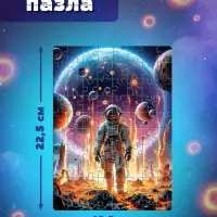 Пазл &laquo;Таинственный космос&raquo;, 80 деталей