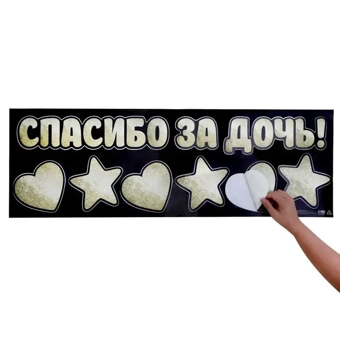 Наклейка на авто «Спасибо за дочь!», 90×30 см Наклейка на авто «Спасибо за дочь!», 90×30 см