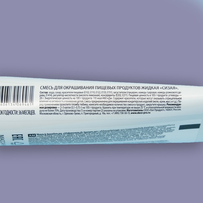 Пищевой краситель, гелевый/сизый, 100 г Пищевой краситель, гелевый/сизый, 100 г