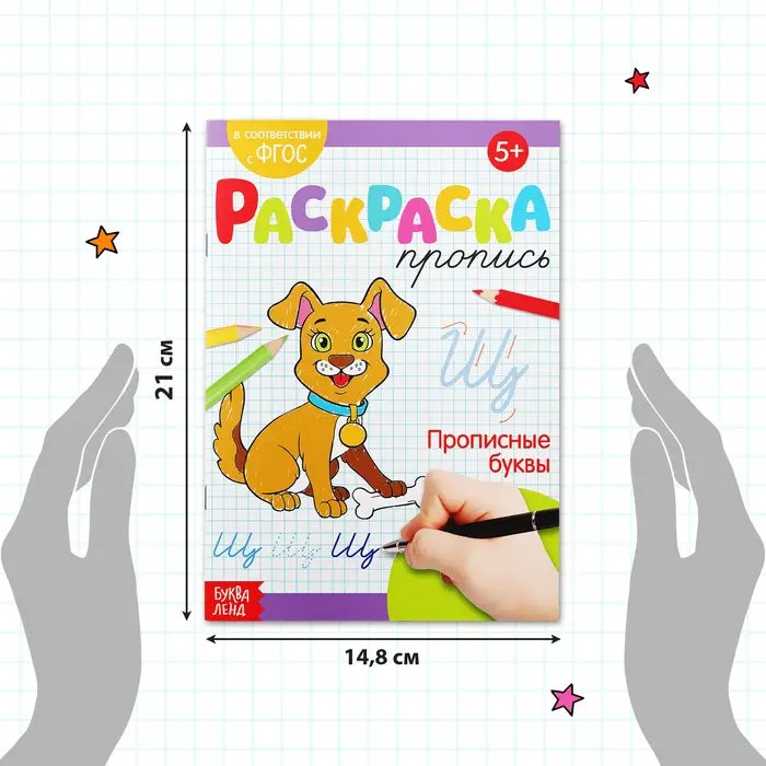 Раскраска пропись «Прописные буквы», 20 стр. Раскраска пропись «Прописные буквы», 20 стр.