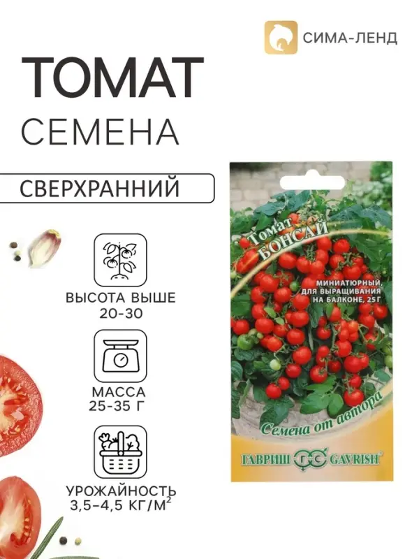 Семена Томат &laquo;Бонсай&raquo;, балконный, ультраскороспелый, детерминантный, низкорослый, 0.05 г, &laquo;Гавриш&raquo;