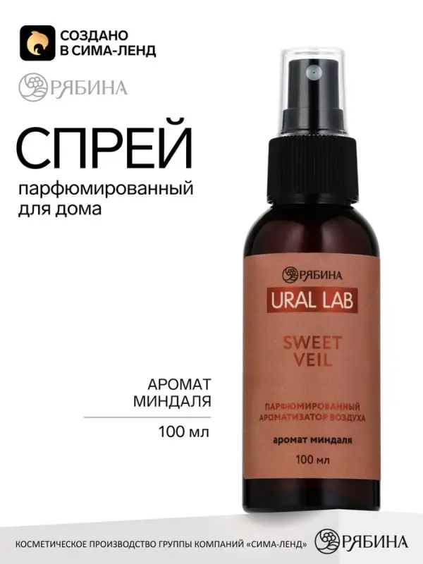 Спрей парфюмированный для дома, ароматизатор воздуха, аромат миндаля, 100 мл, URAL LAB