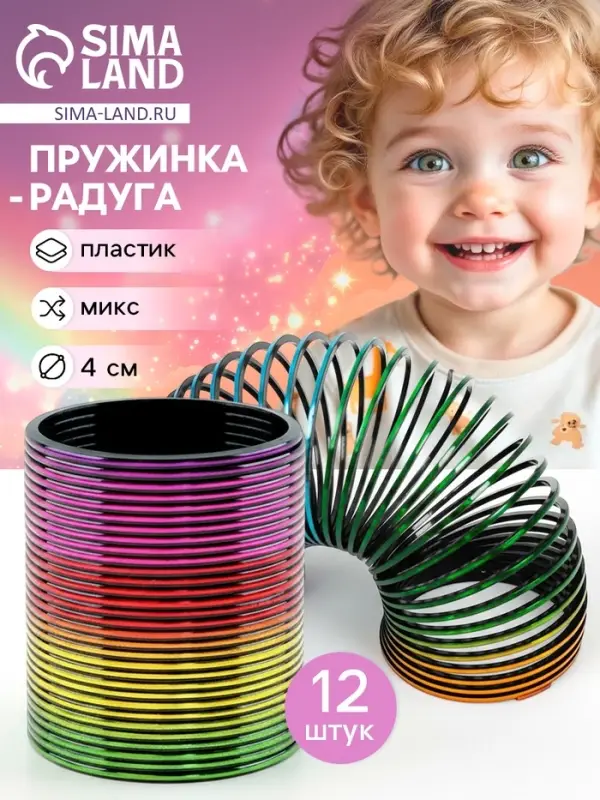 Пружинка - радуга &laquo;Блеск&raquo;, d=4 см, МИКС