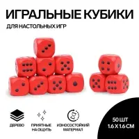 Кубики игральные Время игры, 1.6&times;1.6 см, набор 50 шт.