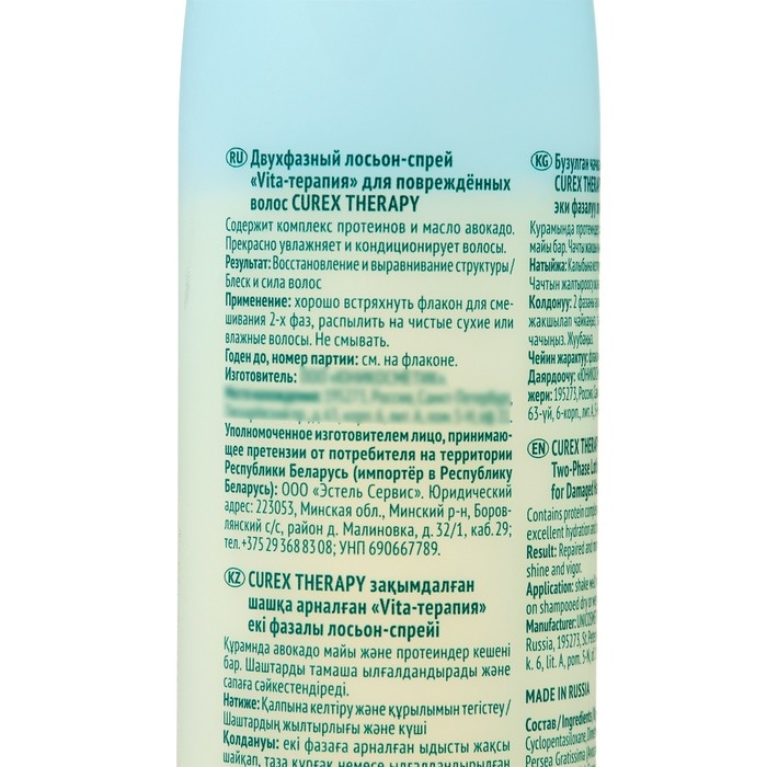 Двухфазный лосьон-спрей CUREX THERAPY для повреждённых волос, 200 мл Двухфазный лосьон-спрей CUREX THERAPY для повреждённых волос, 200 мл