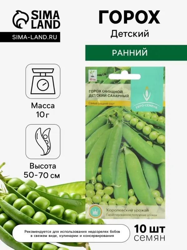 Семена Горох овощной &laquo;Детский&raquo; сахарный, раннеспелый, низкорослый, 10 г, &laquo;Евро-семена&raquo;