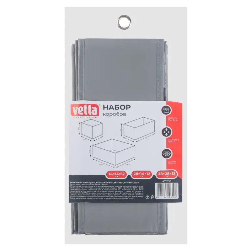 VETTA Короба без крышки, набор 3 шт., 28х28х12см, 28х14х12см, 14х14х12см, полиэстер, серый