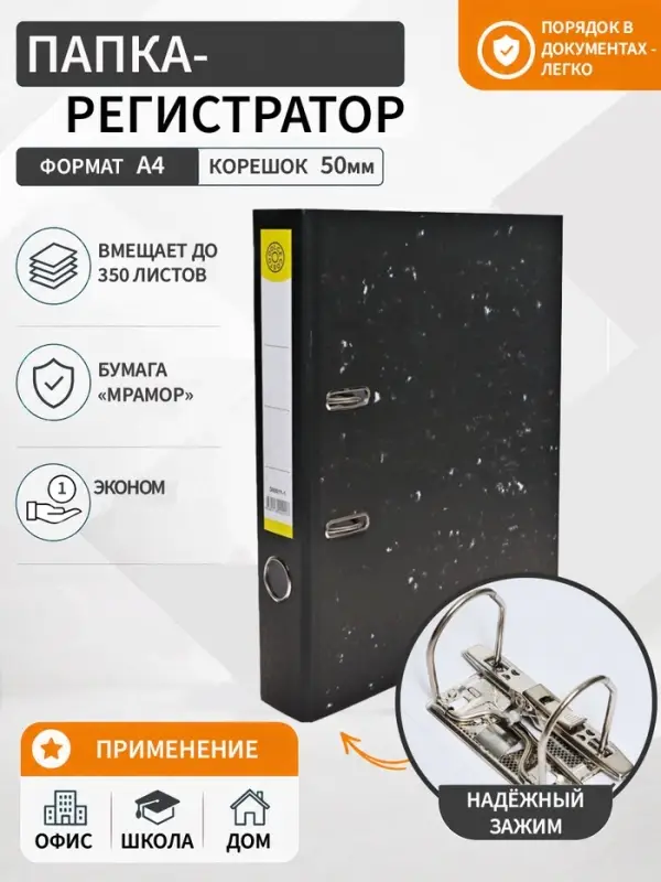 Папка - регистратор 50 мм, А4, эконом мрамор, черная, МИКС