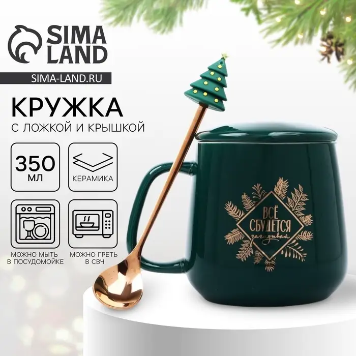 Кружка керамическая новогодняя &laquo;Все сбудется&raquo;, 350 мл