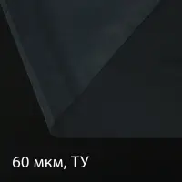 Плёнка полиэтиленовая прозрачная, рукав (1.5&times;2 м), толщина 60 мкм, 10&times;3 м, Эконом 50%, Greengo