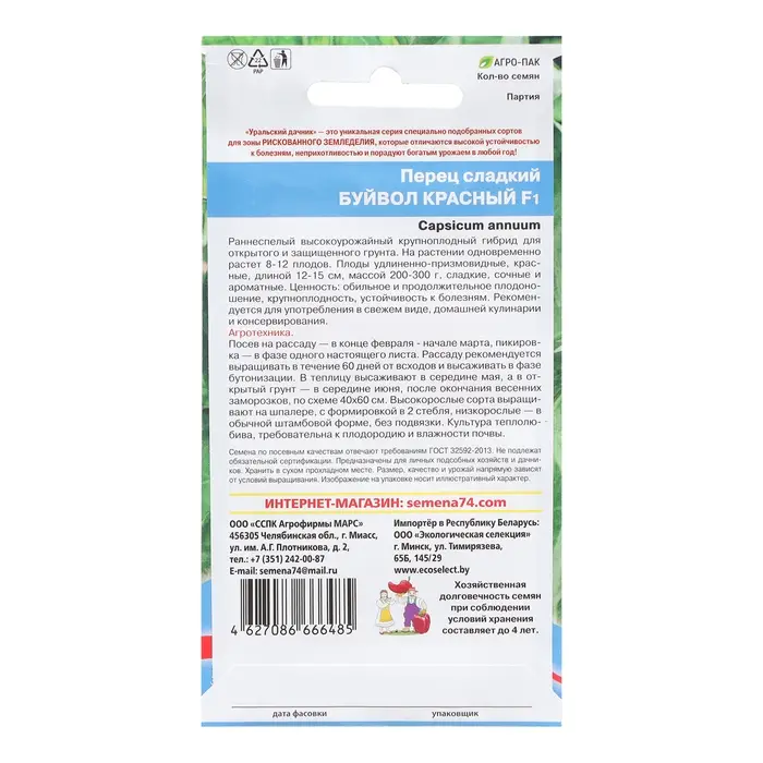 Семена Перец Семена Перец "Буйвол Красный", 20 шт