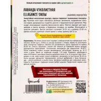 Семена цветов Лаванда Ellagance Snow узколистная  5шт.  12.29 г.