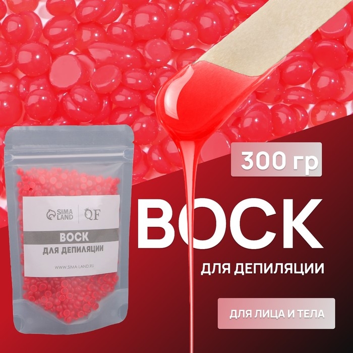 Воск для депиляции, плёночный, в гранулах, 300 гр, цвет красный Воск для депиляции, плёночный, в гранулах, 300 гр, цвет красный