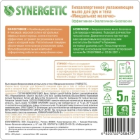 Мыло жидкое Synergetic Миндальное молочко 5л