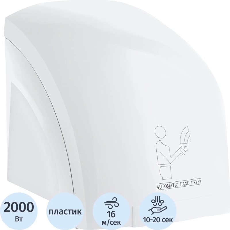 Сушилка для рук электрическая 2кВт M-688 белая