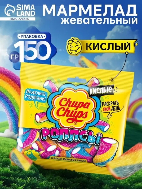 Мармелад Chupa-Chups &laquo;РОЛЛСЫ&raquo;, кислые, 150 г