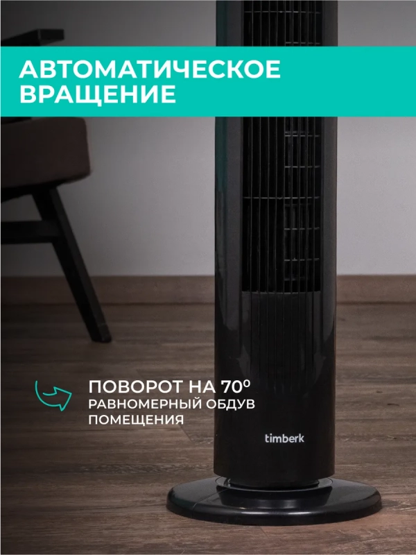 Вентилятор напольный для дома T-TF3217RC Вентилятор напольный для дома T-TF3217RC