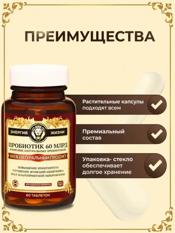 Пробиотик 60 миллиардов Vitamuno Pro, 60 таблеток