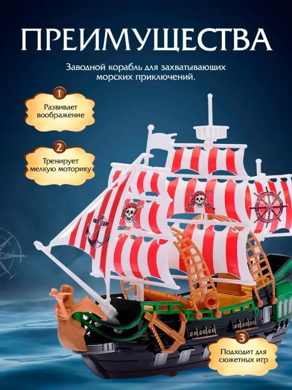 Пиратский корабль WOOW TOYS &laquo;Пираты черного моря&raquo;, инерционный, МИКС