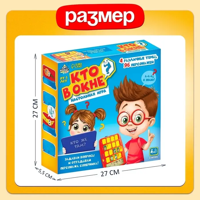 Настольная игра для детей на логику Лас Играс KIDS &laquo;Кто в окне&raquo;, мемори, 2 игрока, 5+