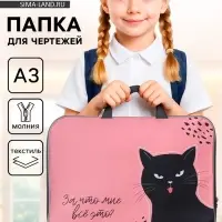 Папка с ручками, А3, текстильная, 47&times;35&times;2 см &laquo;Котик&raquo;
