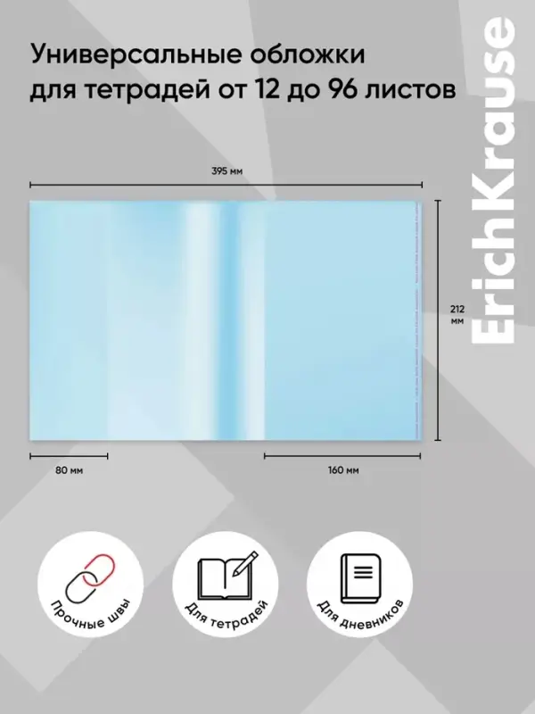 Набор обложек ПП 12 шт., 212&times;347 мм, 100 мкм, ErichKrause &laquo;Fizzy Pastel&raquo;, для тетрадей и дневников, фиксированная, с тиснением, МИКС
