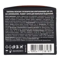 Тампоны Day Spa super, 24 шт.
