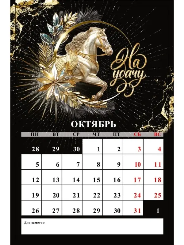 Календарь на ригеле «С новым годом 2026» Календарь на ригеле «С новым годом 2026»