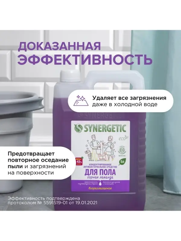 Средство для мытья пола и поверхностей Synergetic &laquo;Горная лаванда&raquo;, антибактериальное,5 л
